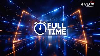 برنامج Full-Time - حلقة 18 أكتوبر 2026