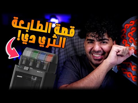 قصة الطابعة الملعونة🤦🏽‍♂️😭 | #حكاوي_الجمعة | #26