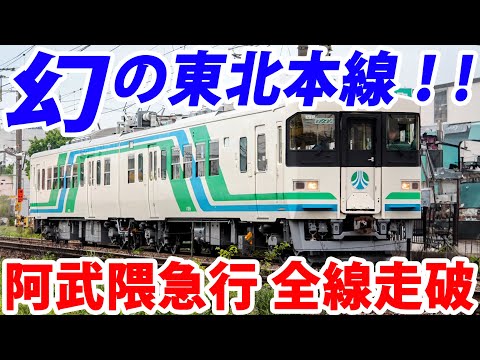 【幻の主要路線】もしかしたら「東北本線」になっていたかも…阿武隈急行を全線紹介
