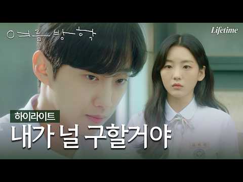 [하이라이트] 모든 걸 다 가진 남자와 가진 게 없는 여자, 두 사람의 운명적인 만남 [여름방학]