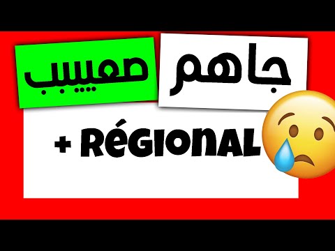 😱 Exercices pour Régional SVT 3ème Année Collège Maroc | جهوي بكاهم؟ 😭🔥