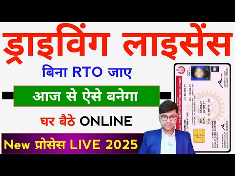 Driving Licence Apply Online 2025 - Driving Licence Kaise Banaye Bina RTO | Driving Licence Online