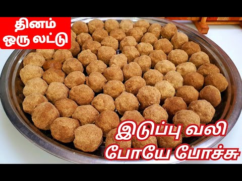 இடுப்பு  வலி, மேல் கால் வலி பறந்து போகும்|  Karuppu Ulundhu Laddu in Tamil | Karuppu Ulundhu Urundai