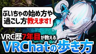 【#vrchat】『超かぐや姫！』きっかけの初心者さん必見！VRChatの始め方、教えちゃいます！【甘雪しぐれす / VTuber】