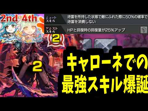 僕達が待っていた「真キスキル」がここにある。【モンスト】