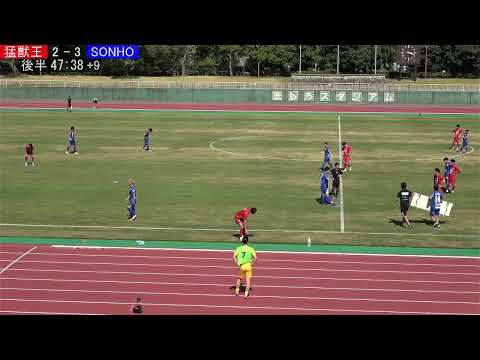 2025年度兵庫県社会人サッカーリーグ｜第13節｜ FC猛獣王　vs　FC SONHO 川西