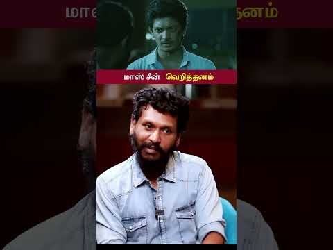 மாஸ் சீன் வெறித்தனம் 🌟 அடுத்தவனுக்காக அடிக்குறதுதாண்டா வீரம் | Maanagaram | Lokesh Kanagaraj