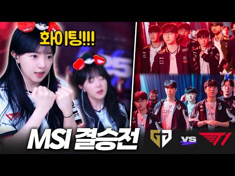 다시 만난 젠지.. 티순이의 희로애락 모음.zip【T1 vs GENG｜MSI25 결승전】