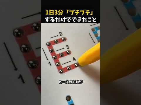 1日3分プチプチするだけでできたこと