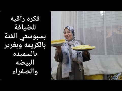 مشيت معروضة وهاشنو لبست💃🏻 وجدت بغرير الخل مشهد ومستحيل مينجحش ليك وبسبوسة راقية👌🏻