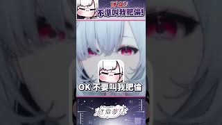 【放過我吧】吃不吃你們都要講！！ 【厄倫蒂兒 Earendel】