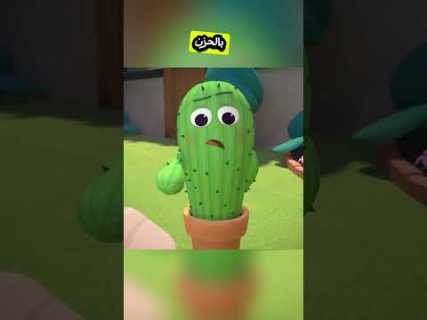 الصبار بيتخانق مع عباد الشمس #قصص #كرتوناطفال #اكسبلور #سبايدرمان #كيدز #قصة #animation