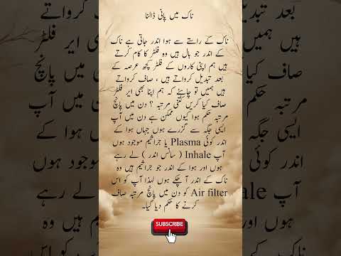 nak me pani dalna #short #ytshorts #islam #islamic @al nusrah