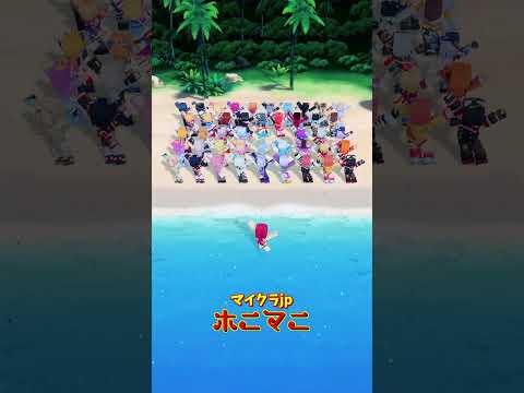 「ホロライブ」みんなと海でマイクラJP「ホニマニ」名前を押すとマリンさんのチャンネルに飛べます→　@HoushouMarine 　#shorts サムネイル