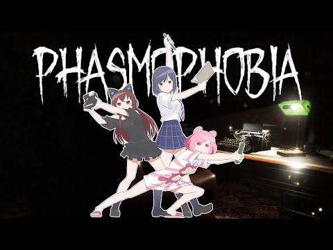 #Phasmophobia | なっちとおとめお姉さんと【静凛/にじさんじ】