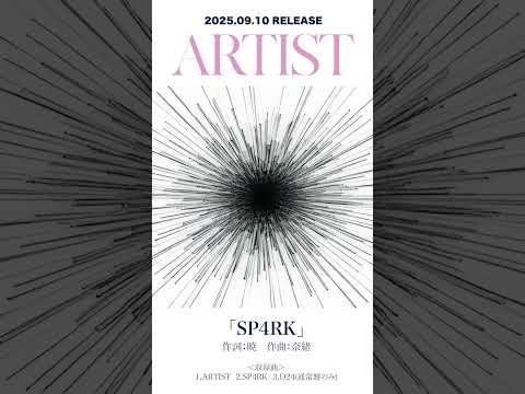 「ARTIST」全曲試聴Teaser