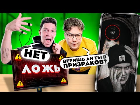 МАСЛЕННИКОВ не прошёл ДЕТЕКТОР ЛЖИ **СНЯЛ ПРИЗРАКА?**