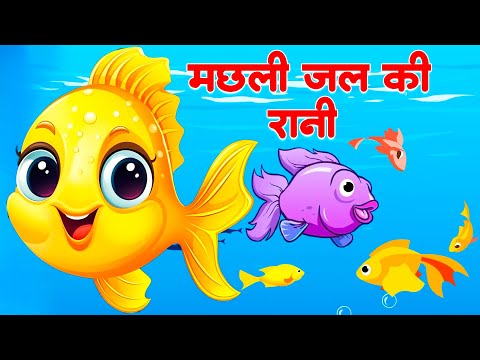 मछली जल की रानी  Hindi Poem - Machli Jal ki Rani - Nursery Rhymes Hindi Rhymes for Kids #riya rhymes