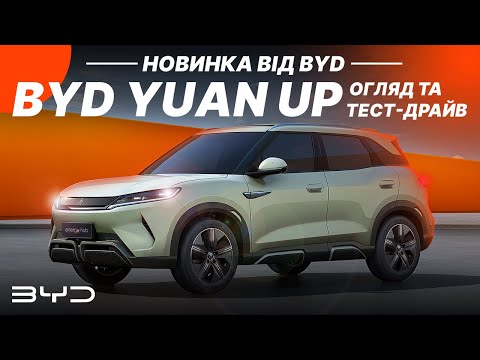 BYD Yuan Up Beyond