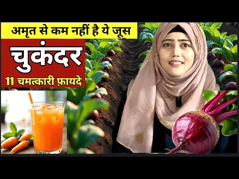 Benefits of sugarbeet #waight loss #cancer #blood pressure #imotional #fatimiandaz