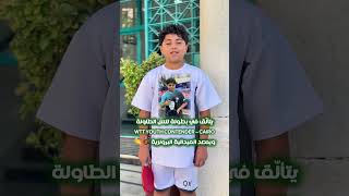 البطل عمر المعايطة من صفوف مدارس اكسفورد إلى بطولة القاهرة الدولية WTT Youth