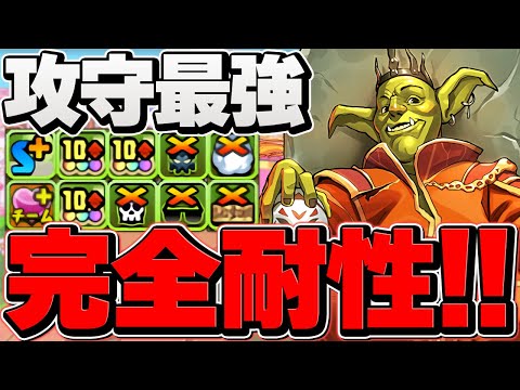 スクイーの完全耐性が壊れ確定！代用100%不可のやばいキャラ！凶兆攻略【パズドラ】