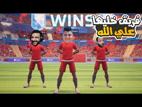 عملنا فريق كورة اسمو خليها علي الله 😂🔥| Rematch | KZ AS10 PRO