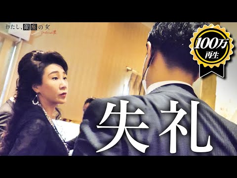 顔を潰した＆客の名前が思い出せず…ママの動きは？【銀座クラブの1日】