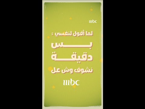 هل الدقيقة عندك تبقى دقيقة في رمضان؟