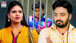 लड़की के चक्कर में चेला भूल गया गुरूजी जेल में है #shortvideo #bhojpuricomedy #bhojpuri