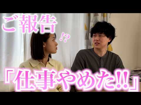 パパが仕事やめましたのご報告！！！！
