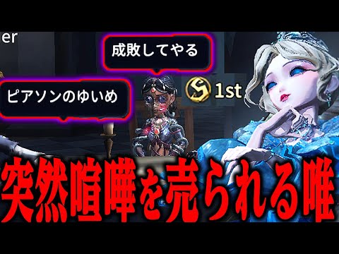 【第五人格】突然知らないサバイバーから喧嘩を売られた結果…【唯】【identityV】