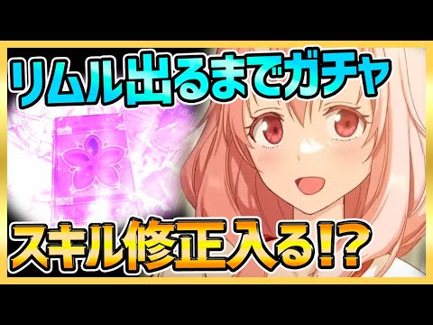 【エピックセブン】リムルのスキル修正！？出るまでガチャ！やっと月影ガチャ光ったw【epicseven】