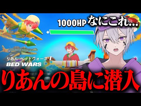 りあんの島に潜入したらヤバかったw w w【フォートナイト】