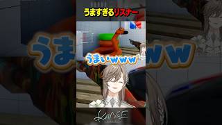 【めっちゃカメレオン】うますぎるリスナー #にじさんじ #叶 #shorts
