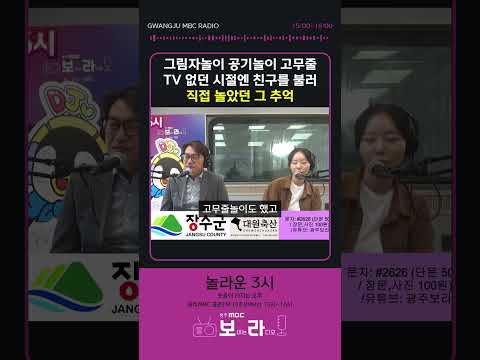 그림자놀이 공기놀이 <strong>고무줄</strong>  TV 없던 시절엔 친구를 불러  직접 놀았던 그 추억
