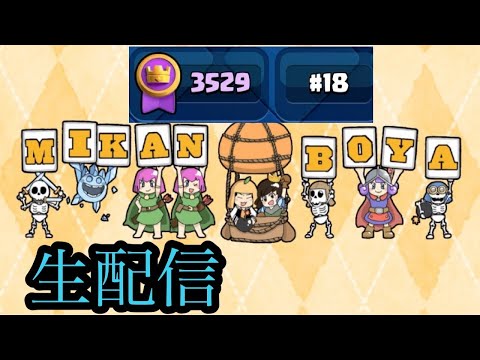 【クラロワ生放送】グローバル大会とかマルチとか