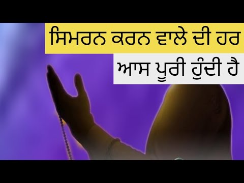 Simran Karn Wale Di Har Aas Pori Hundi Hai