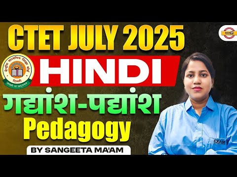 CTET JULY 2025 || HINDI गद्यांश-पद्यांश / Pedagogy || BY SANGEETA MA'AM
