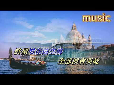 CRY 張學友KTV 伴奏 no vocal 無人聲 music 純音樂 karaoke 卡拉OK 伴唱CRY 張學友