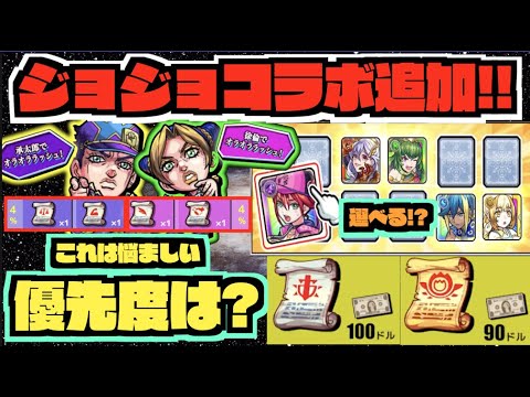 【ジョジョコラボ】『オラオララッシュ!!優先度は!?』戦型の書やアイテムが貰えるコンテンツ追加へ!!『ガチャリドラカード実装へ!!』《獣神化改太公望》《獣神化ヒュプノス》【モンストニュース×ぺんぺん】