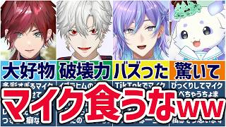🌈にじさんじ🕒マイク芸が天才的なライバーまとめ！【切り抜き×ゆっくり解説】