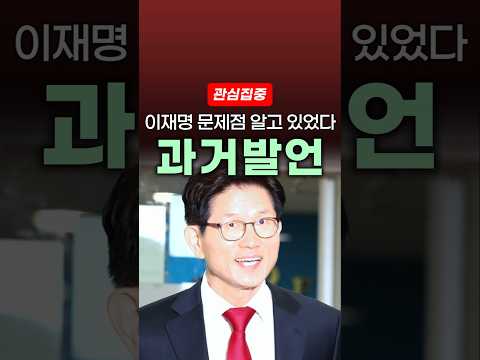 과거부터 이재명을 꿰뚫어 보고 있던 김문수