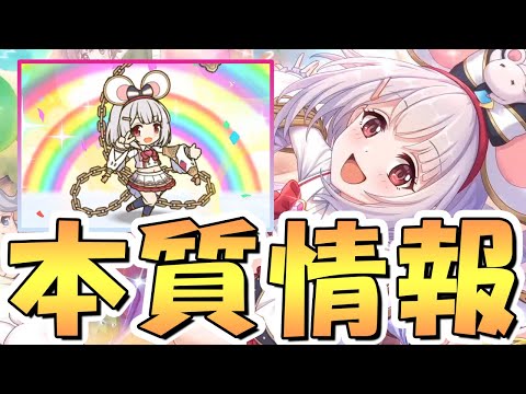 【プリコネR】これが本質情報です…！ビカラちゃん使ってみたので性能解説！サポート何でもやりますキャラ【グラブルコラボ】