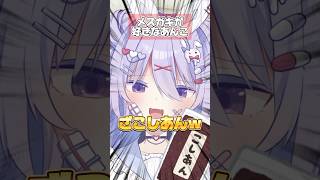 メスガキが好きなあんこ #shorts #コント #vtuber