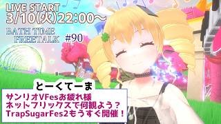 【雑談配信】映画楽しい！ネトフリ満喫生活 【#90 BATH TIME FREE TALK】