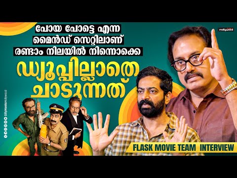 പണ്ട് ഞാൻ ഫൈറ്റ് ചെയ്ത് വീഴുന്നത് വെറും കാർഡ് ബോർഡ് ബോക്സിന്റെ മുകളിൽ ആയിരുന്നു | Flask Movie
