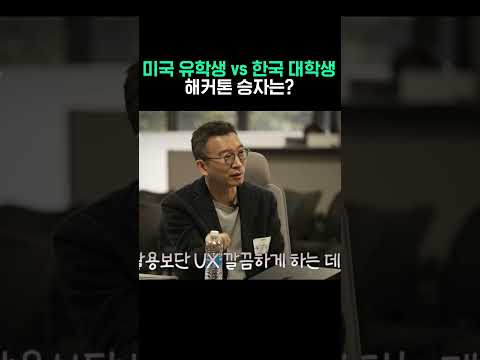 실리콘밸리 24시간 AI 해커톤 대결 승자는?! #shorts