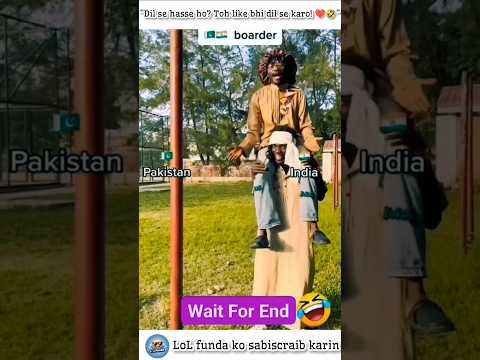 India Pakistan Border 😂 #viral #shorts #memes #funnyvideo #india #pakistan #border #reels