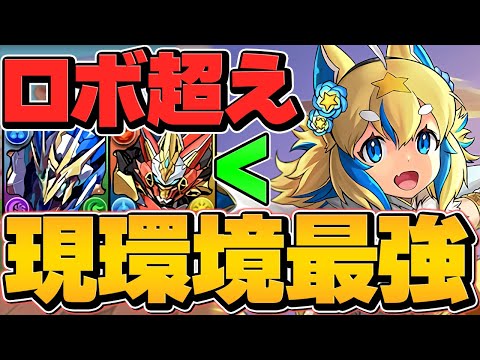 環境最強リーダーがまさかの強化！？正月フェルル×ファスカがロボ超え壊れ性能に！凶兆攻略【パズドラ】